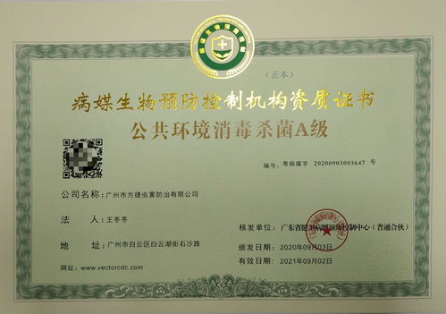 公共环境消毒服务企业资质证书 让专业消毒为健康护航
